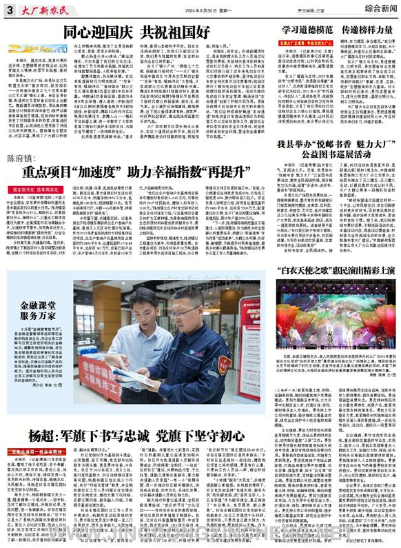 综合新闻第3版