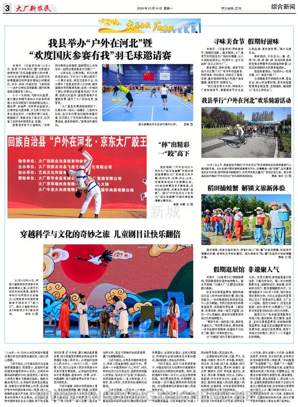 综合新闻第3版
