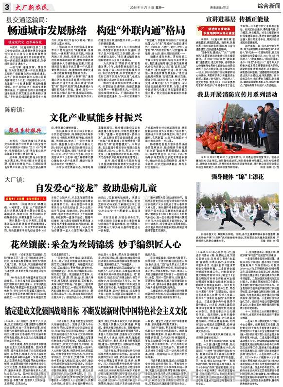 综合新闻第3版