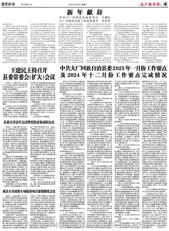 重要新闻第4版
