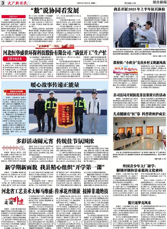 综合新闻第3版