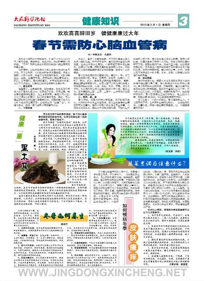 健康知识版第3版
