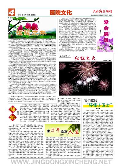 医院文化版第4版