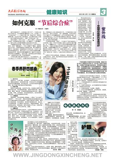 健康知识版第3版