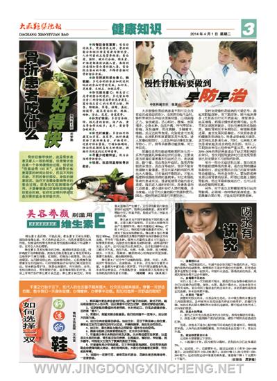 健康知识版第3版