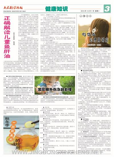 健康知识版第3版